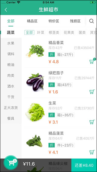 好菜到家app