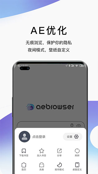 ae浏览器app