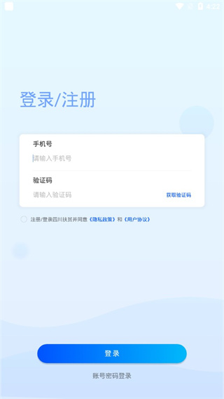 四川扶贫官方app