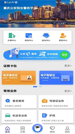 重庆公安警快办app