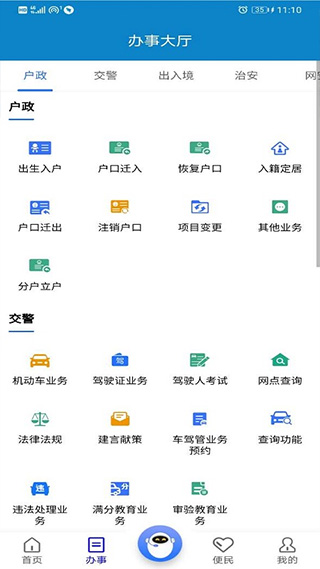 重庆公安警快办app