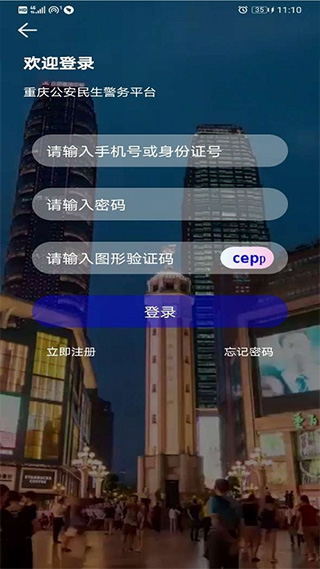 重庆公安警快办app