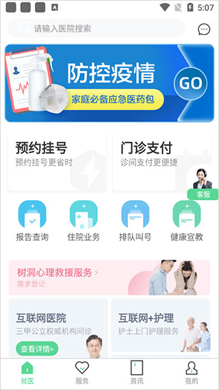 健康武汉居民版app