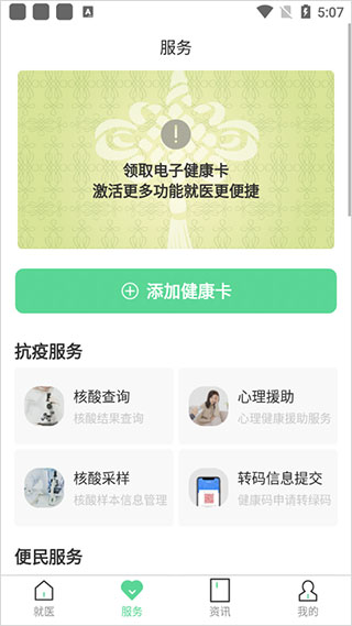 健康武汉居民版app