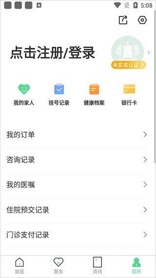 健康武汉居民版app