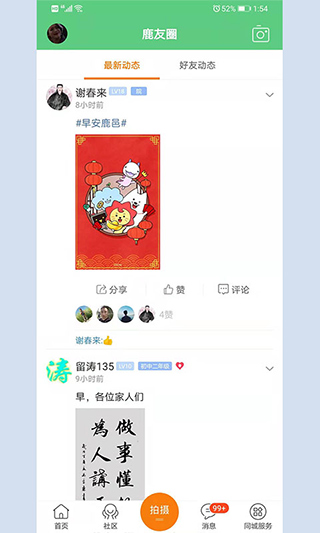 大鹿邑app