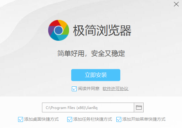 极简浏览器安装步骤1