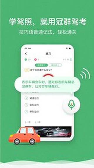 冠群驾考app