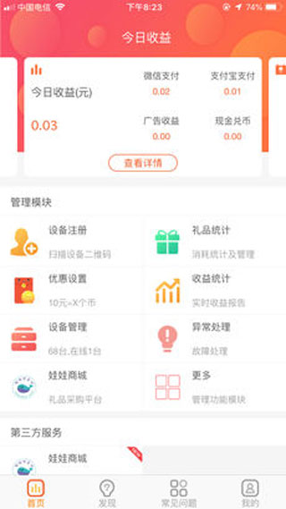 智控游乐app