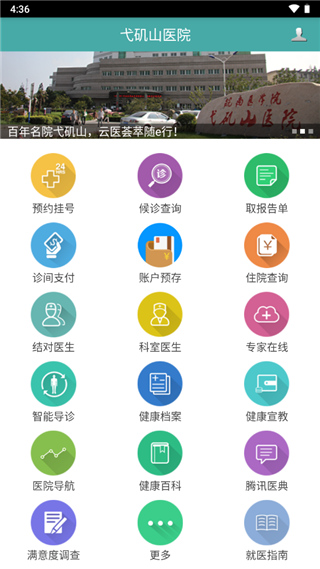 健康弋矶山app