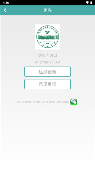 健康弋矶山app