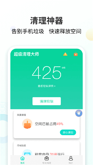 手心清理大师