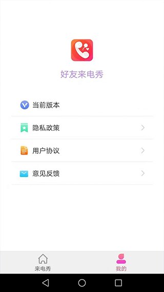 好友来电秀app