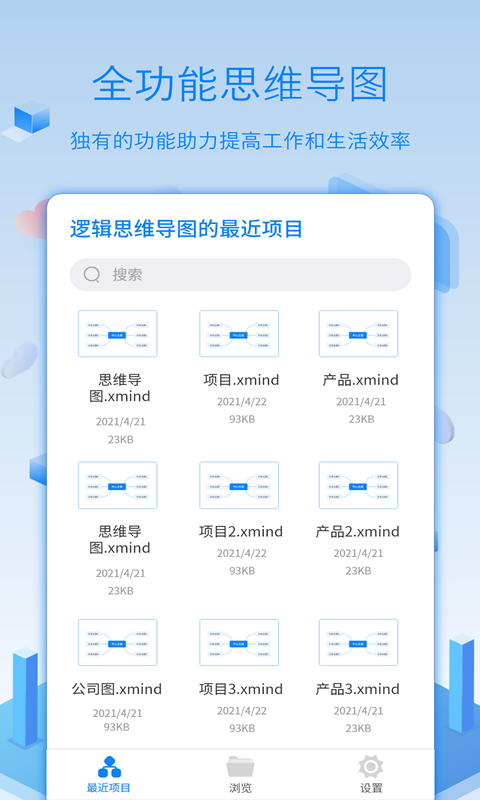 逻辑思维导图软件封面