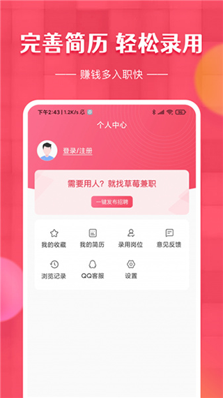 草莓兼职app