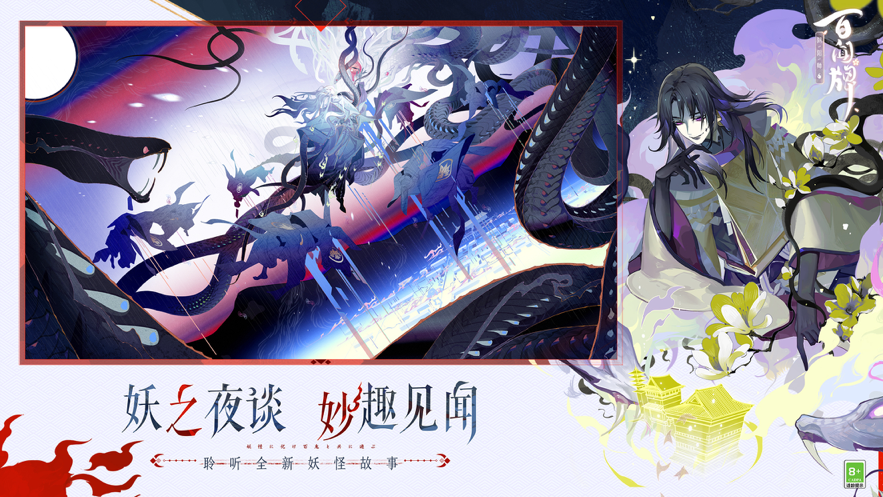 阴阳师百闻牌iOS软件封面