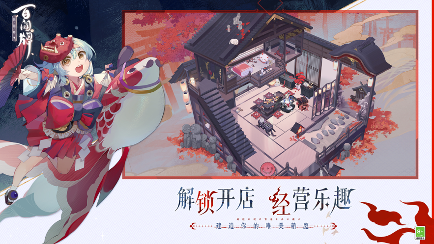 阴阳师百闻牌iOS软件封面