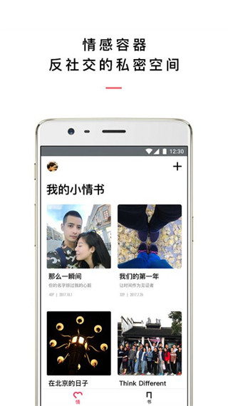 小情书app