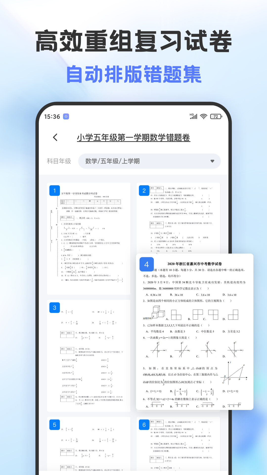 错题打印机软件封面