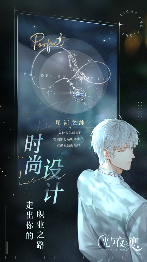 光与夜之恋iOS