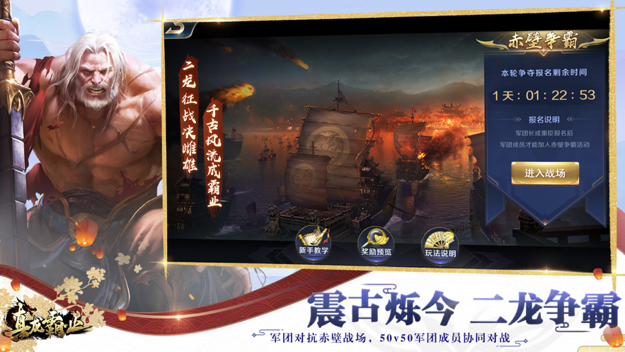 真龙霸业iOS