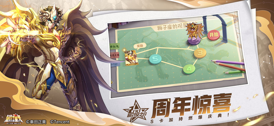 圣斗士星矢iOS