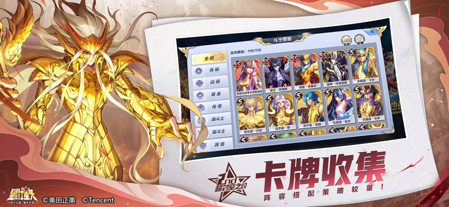 圣斗士星矢iOS