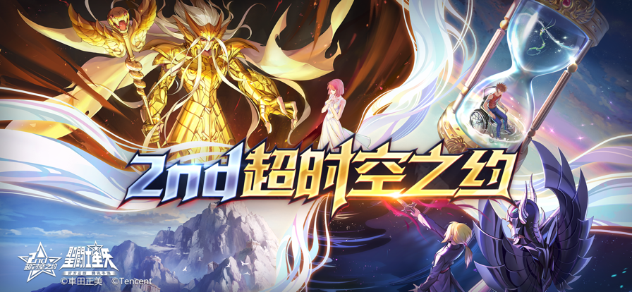 圣斗士星矢iOS