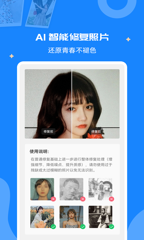 修复老照片软件封面