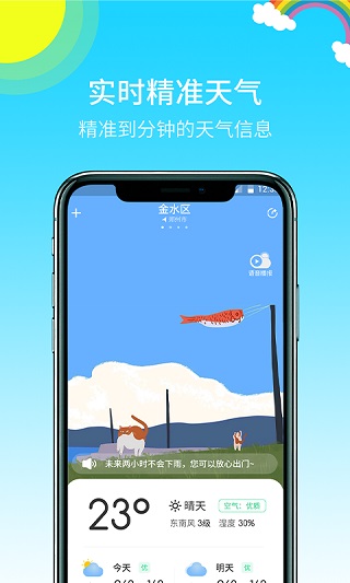 多彩天气app