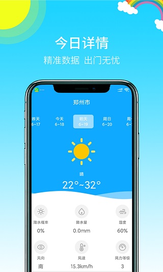 多彩天气app