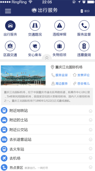 重庆交通APP