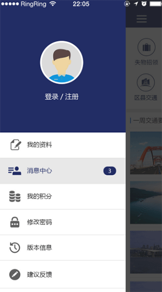 重庆交通app软件封面