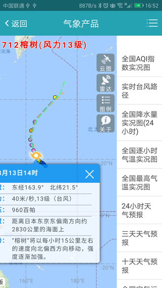 实时卫星云图天气预报软件