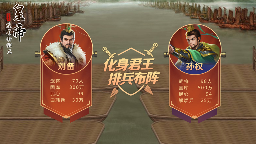 皇帝成长计划2iOS