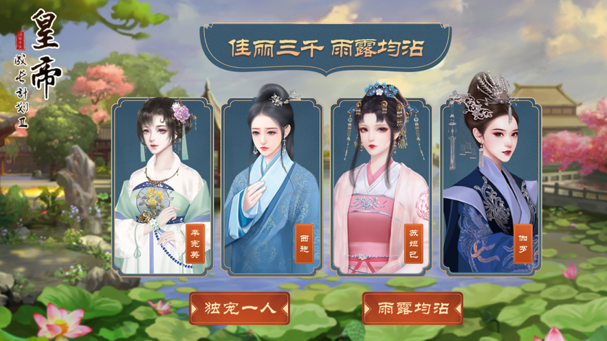 皇帝成长计划2iOS