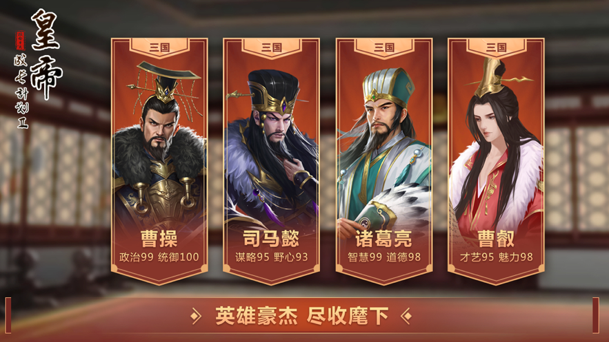 皇帝成长计划2iOS