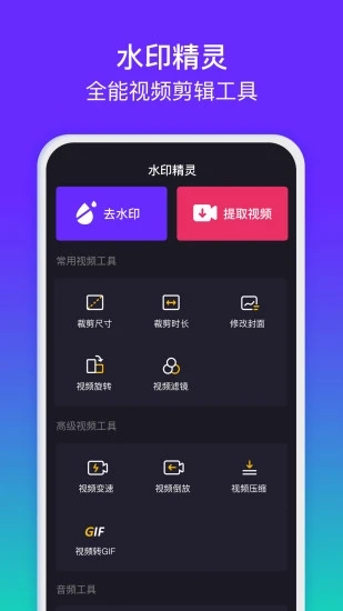 水印精灵app