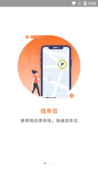 美行停车app软件封面