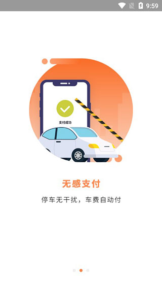 美行停车app软件封面