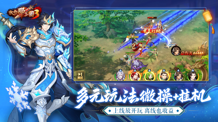 放开那三国3iOS