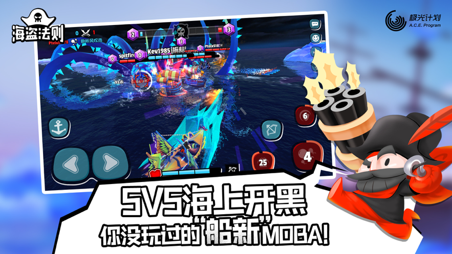 海盗法则iOS