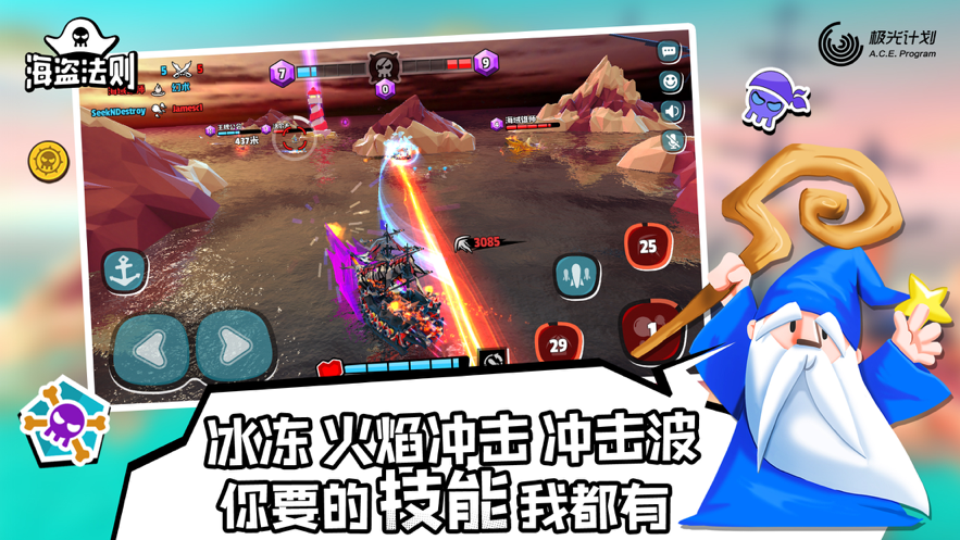 海盗法则iOS