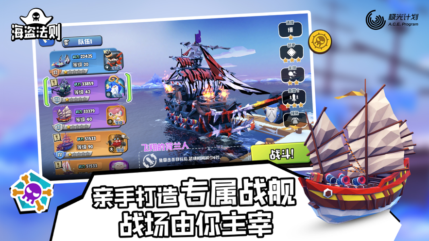 海盗法则iOS