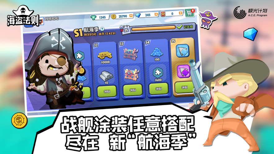 海盗法则iOS