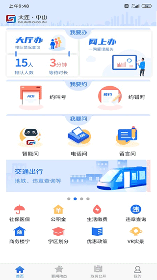 大连中山app