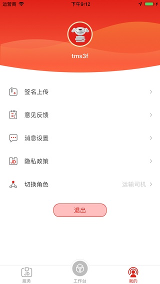 京管家app司机版软件封面