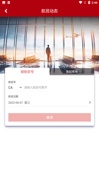 大连航空app