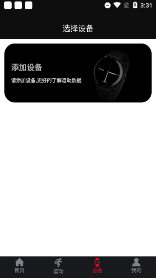 罗能g28智能手表app