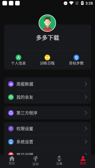 罗能g28智能手表app